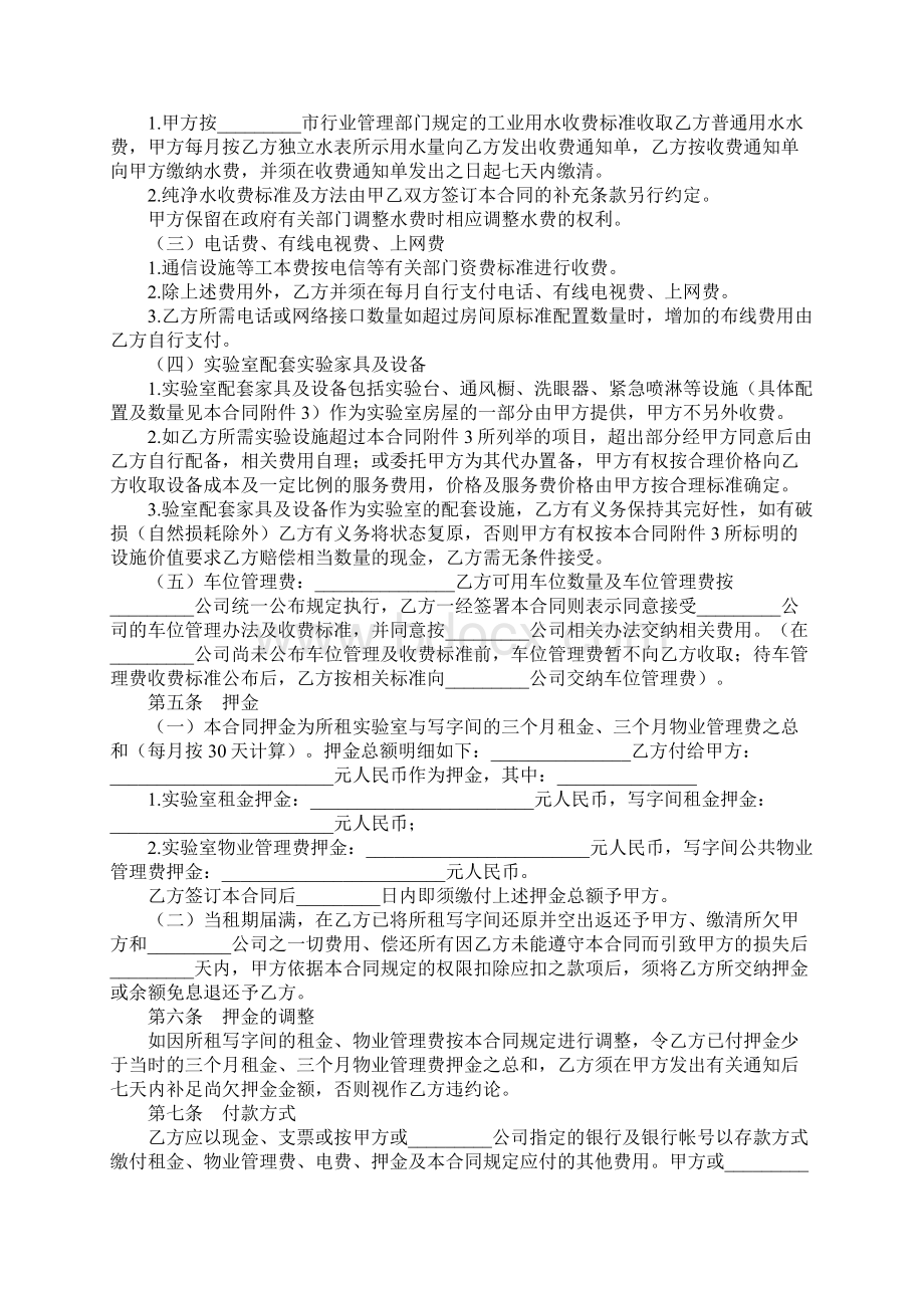 实验仪器租赁合同Word下载.docx_第3页