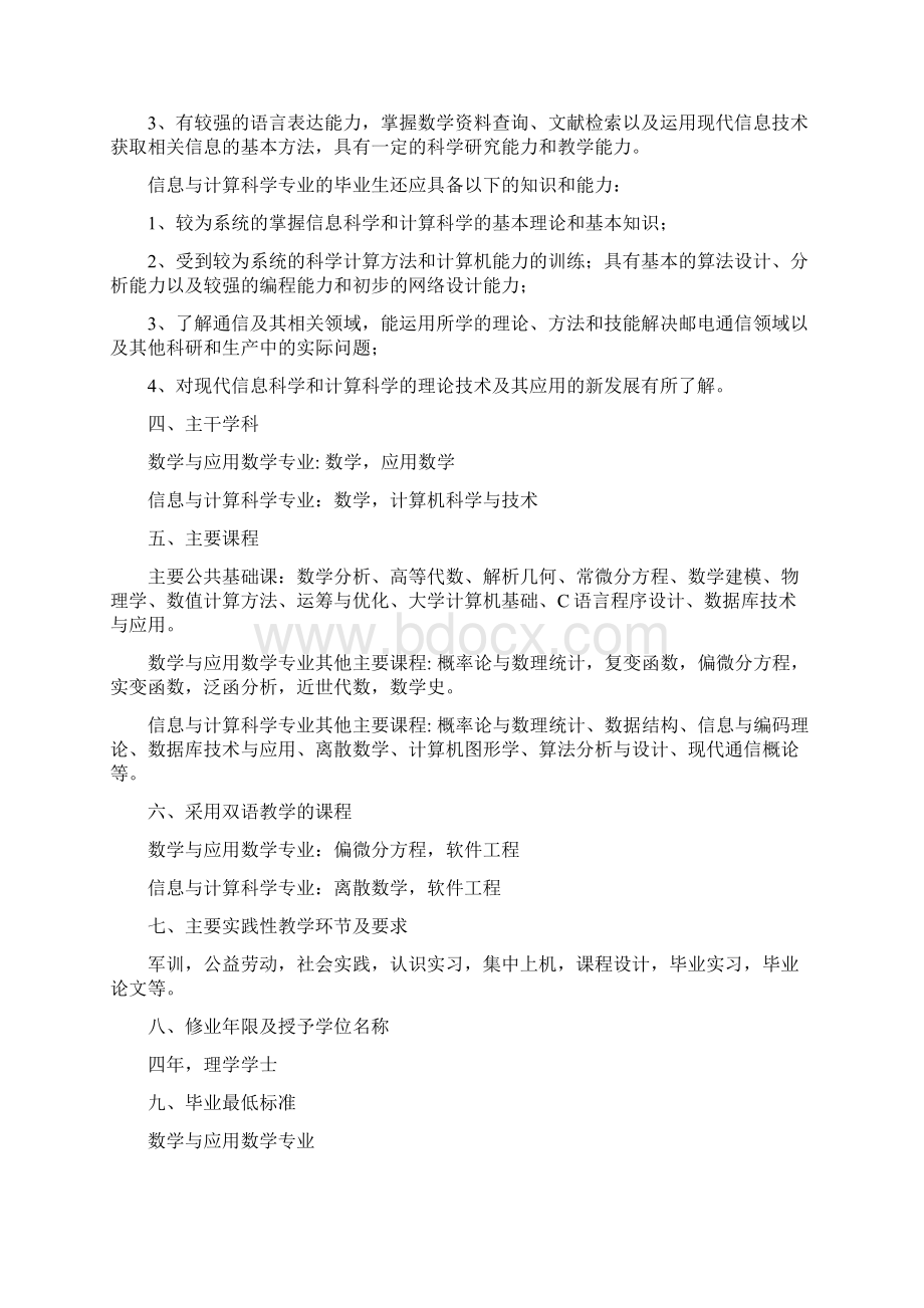 计算机科学与技术学院重邮级数学大类专Word格式文档下载.docx_第2页