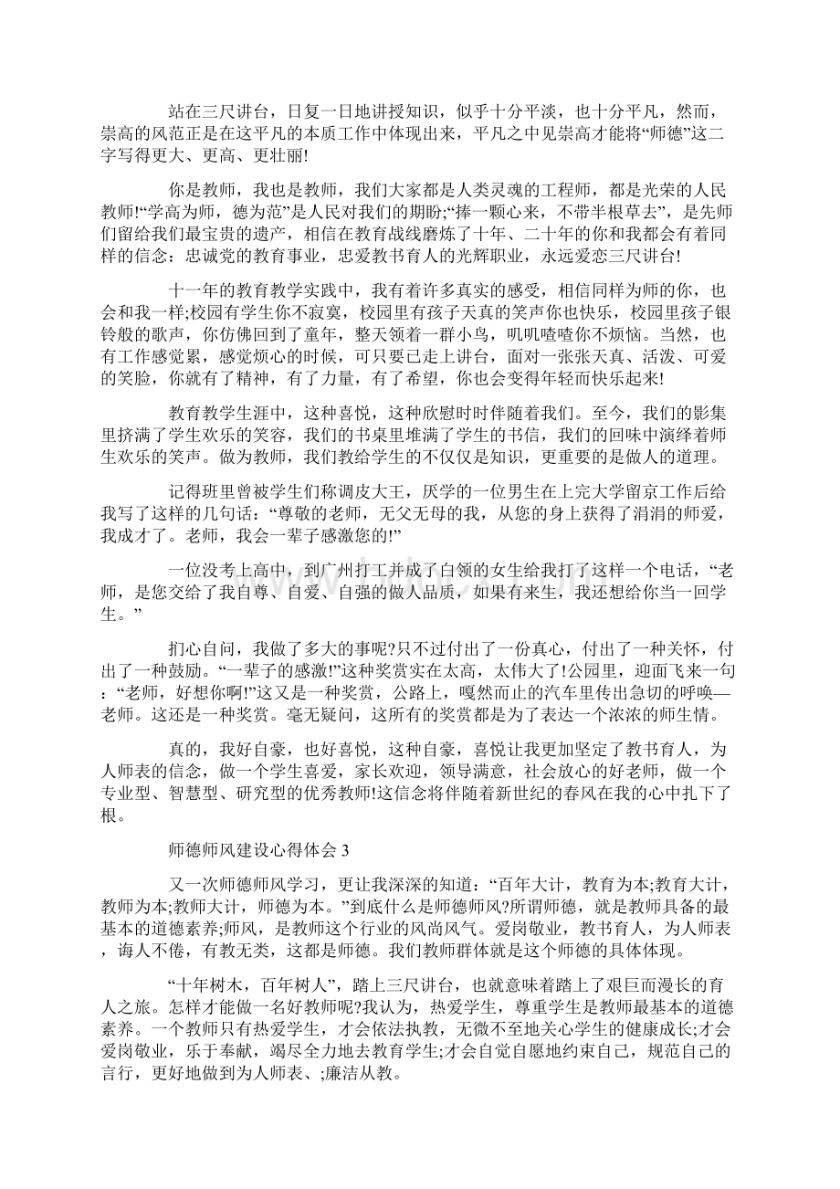 加强师德师风建设学习心得体会5篇.docx_第2页