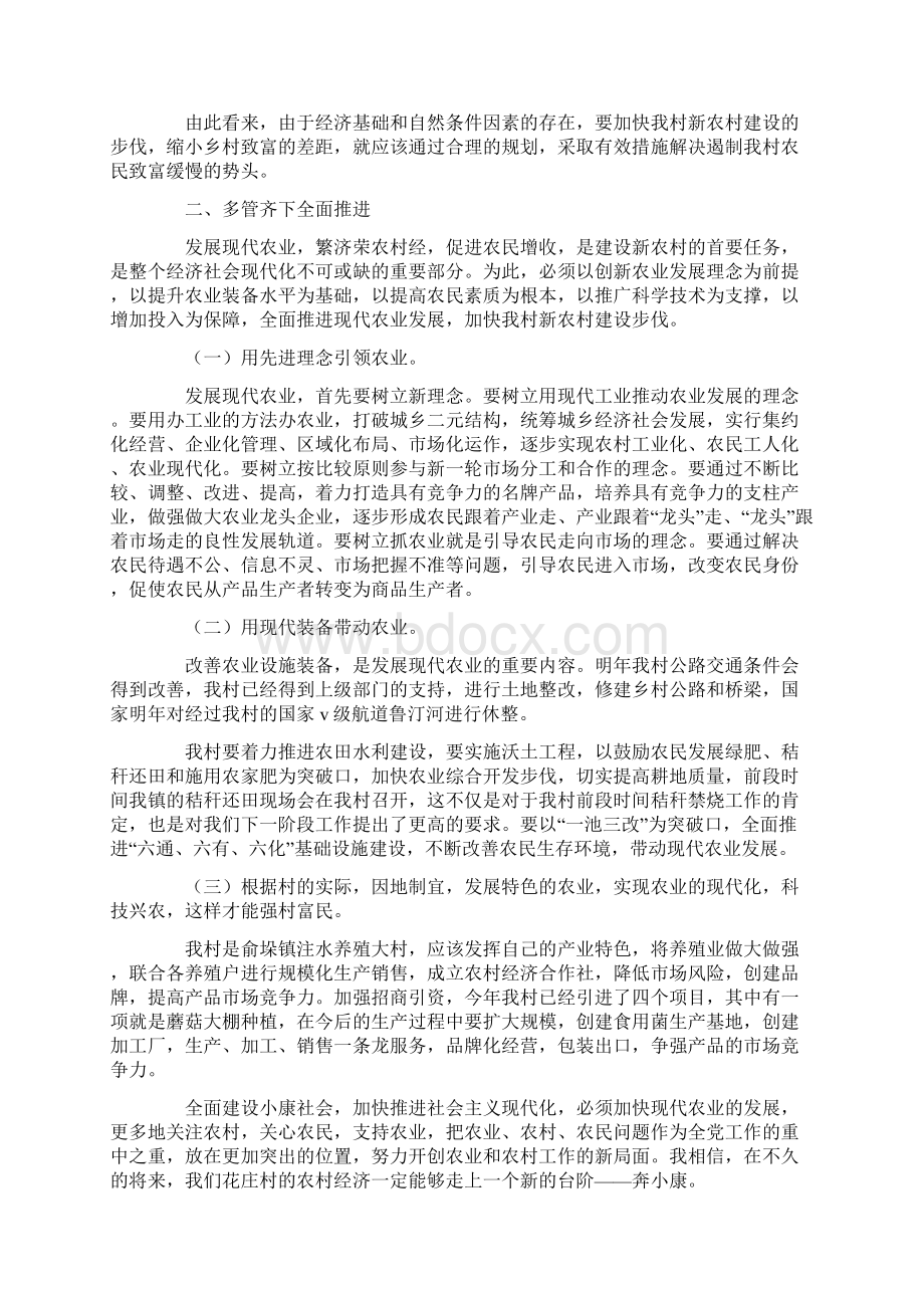 村经济发展调研报告4篇.docx_第2页