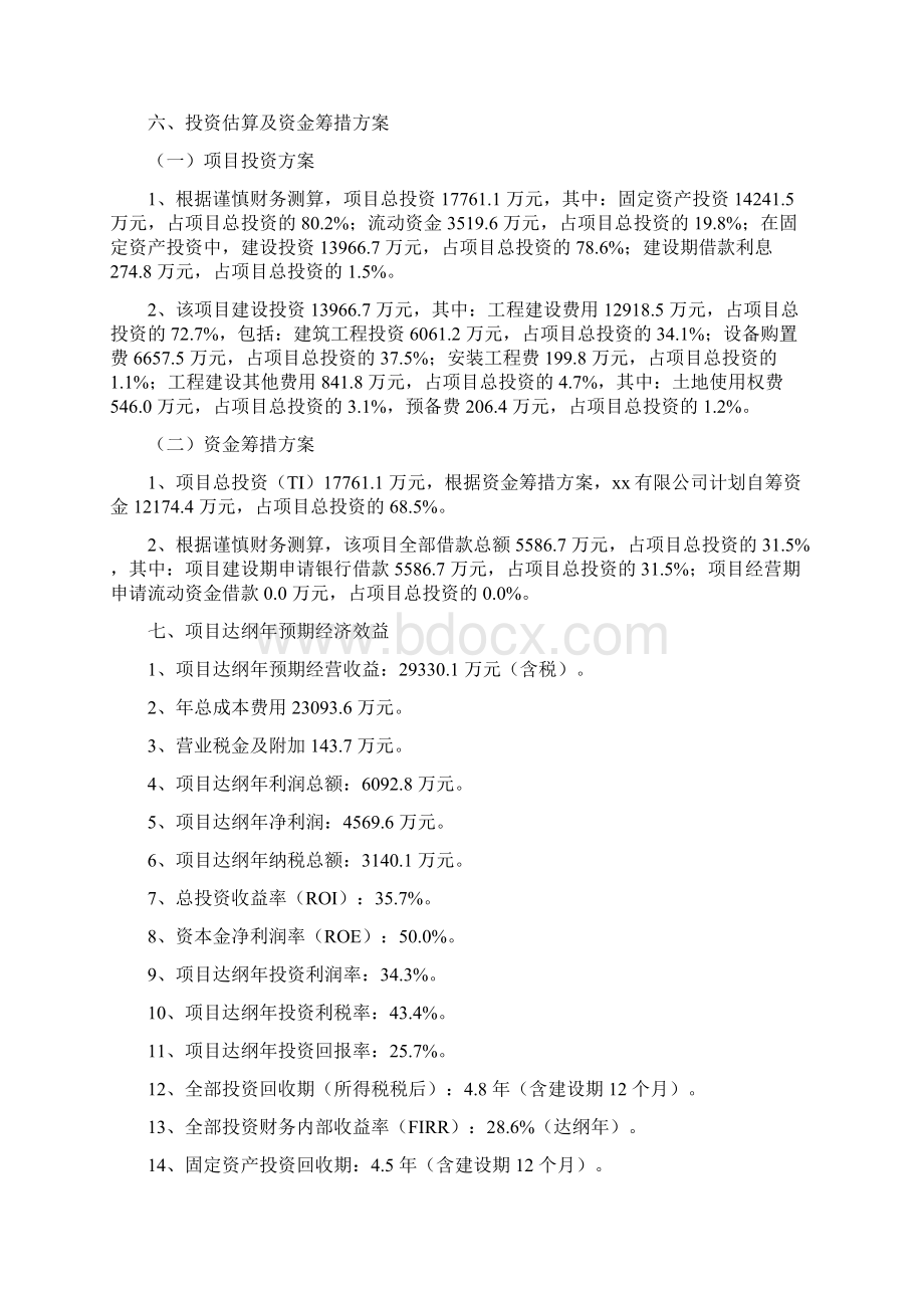 金属有机源项目投资分析报告Word格式文档下载.docx_第3页