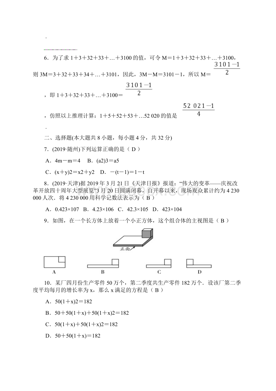 版掌控中考数学初中学业水平考试模拟卷word版含答案4.docx_第2页