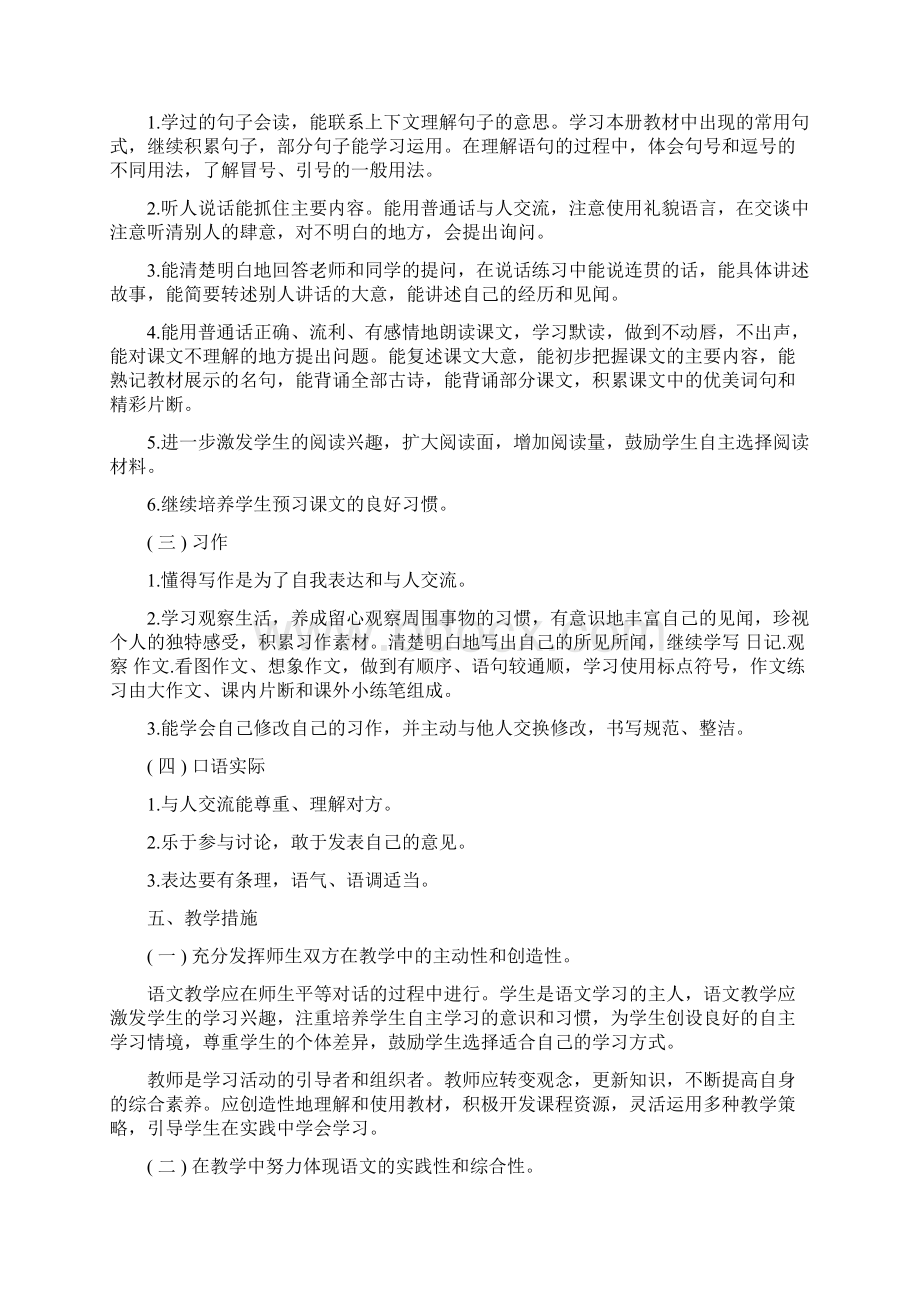 人教部编版三年级语文下册教学计划2篇.docx_第2页