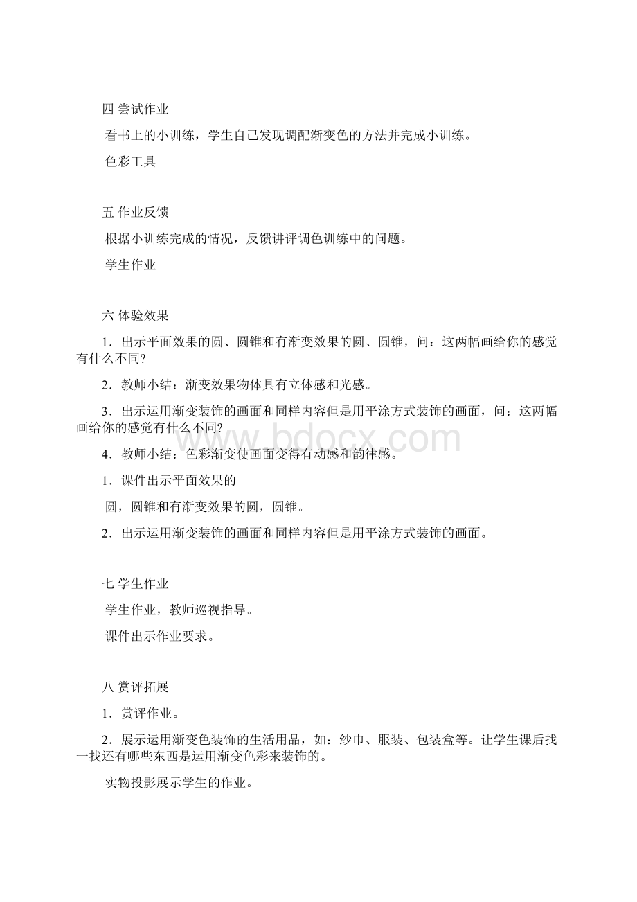 湘教版小学美术五年级上册全册教案设计.docx_第3页