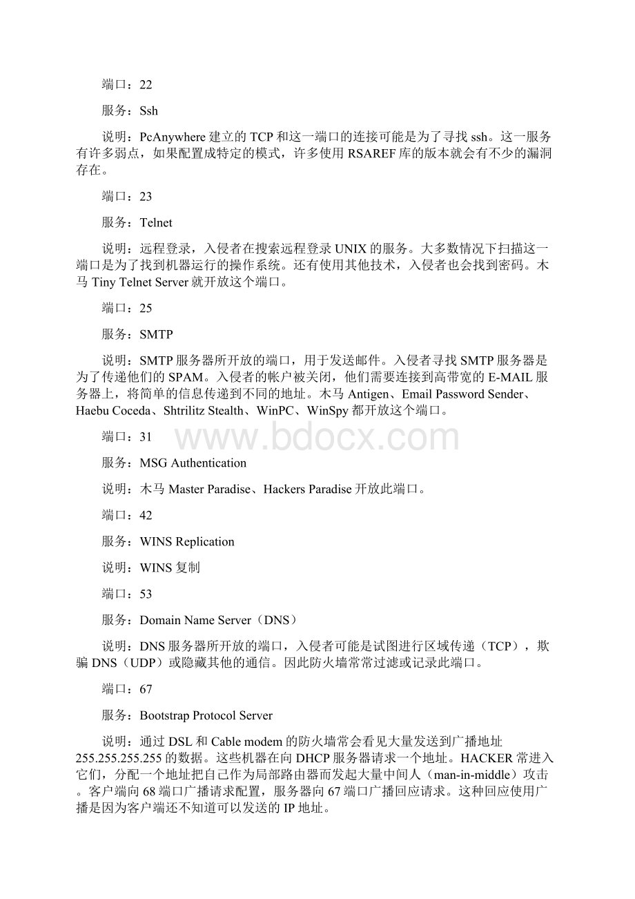 常用网络端口详细版.docx_第2页