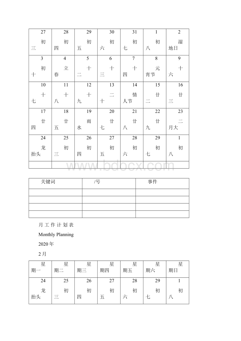 20历月日表格模板doc.docx_第2页