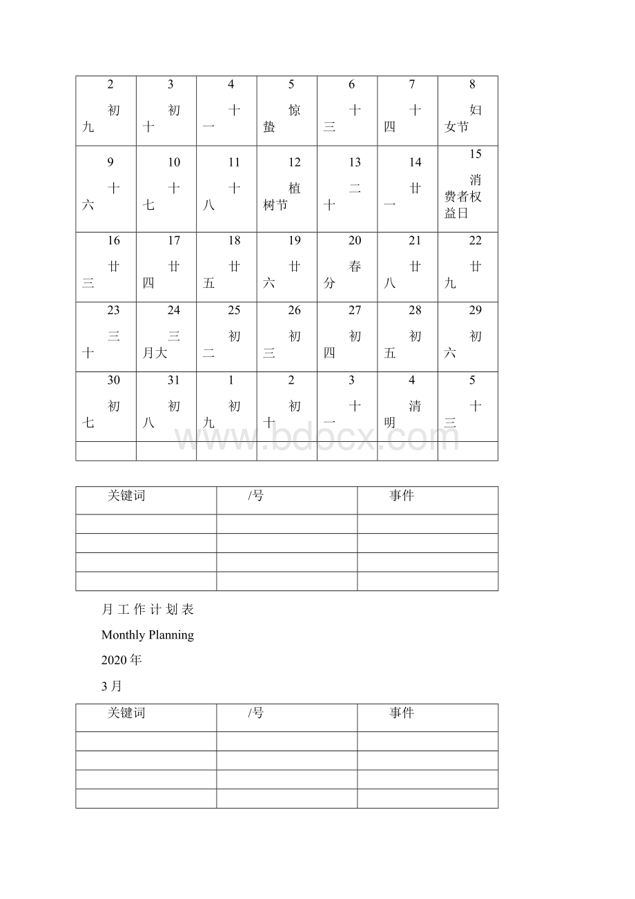 20历月日表格模板doc.docx_第3页