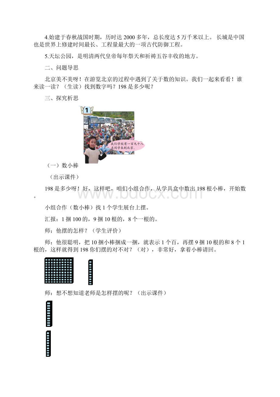 小学数学千以内数的认识教学设计学情分析教材分析课后反思.docx_第2页