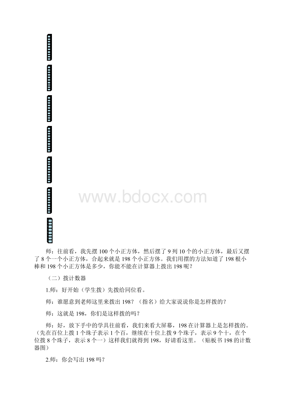 小学数学千以内数的认识教学设计学情分析教材分析课后反思.docx_第3页