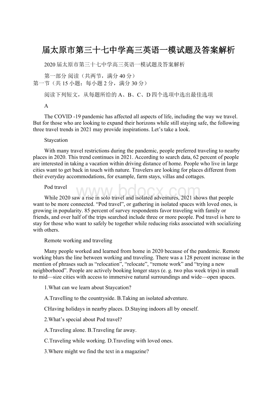 届太原市第三十七中学高三英语一模试题及答案解析.docx_第1页