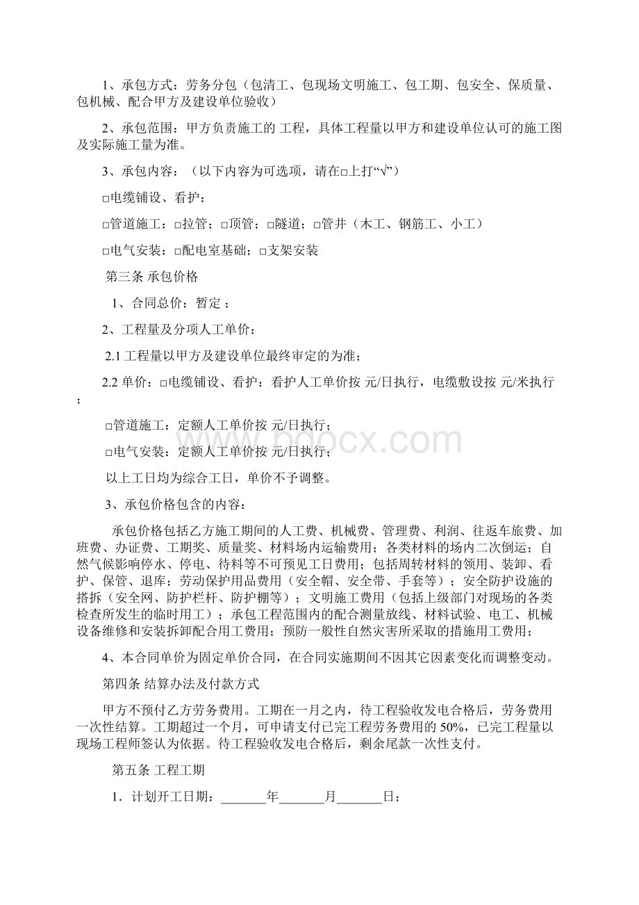 最新劳务施工承包合同包清工1Word文件下载.docx_第2页