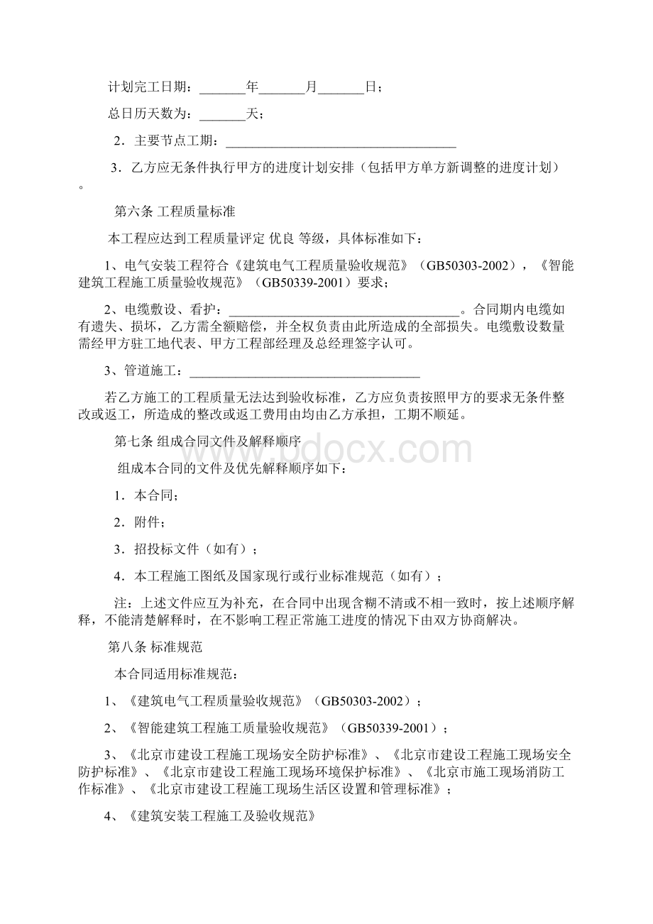 最新劳务施工承包合同包清工1Word文件下载.docx_第3页