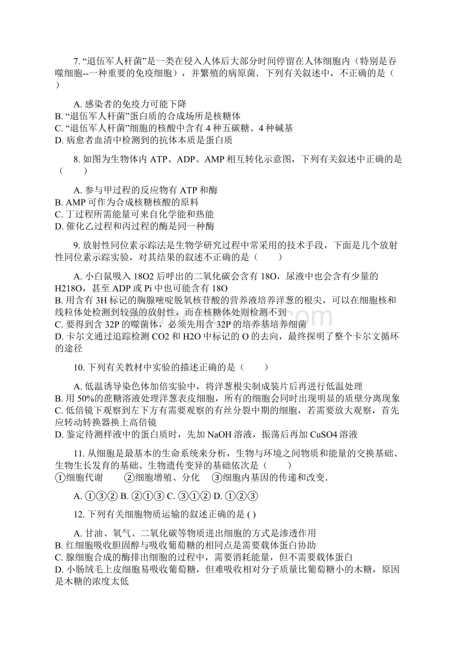 河北省邯郸大名一中学年高二生物月考试题清北组.docx_第2页