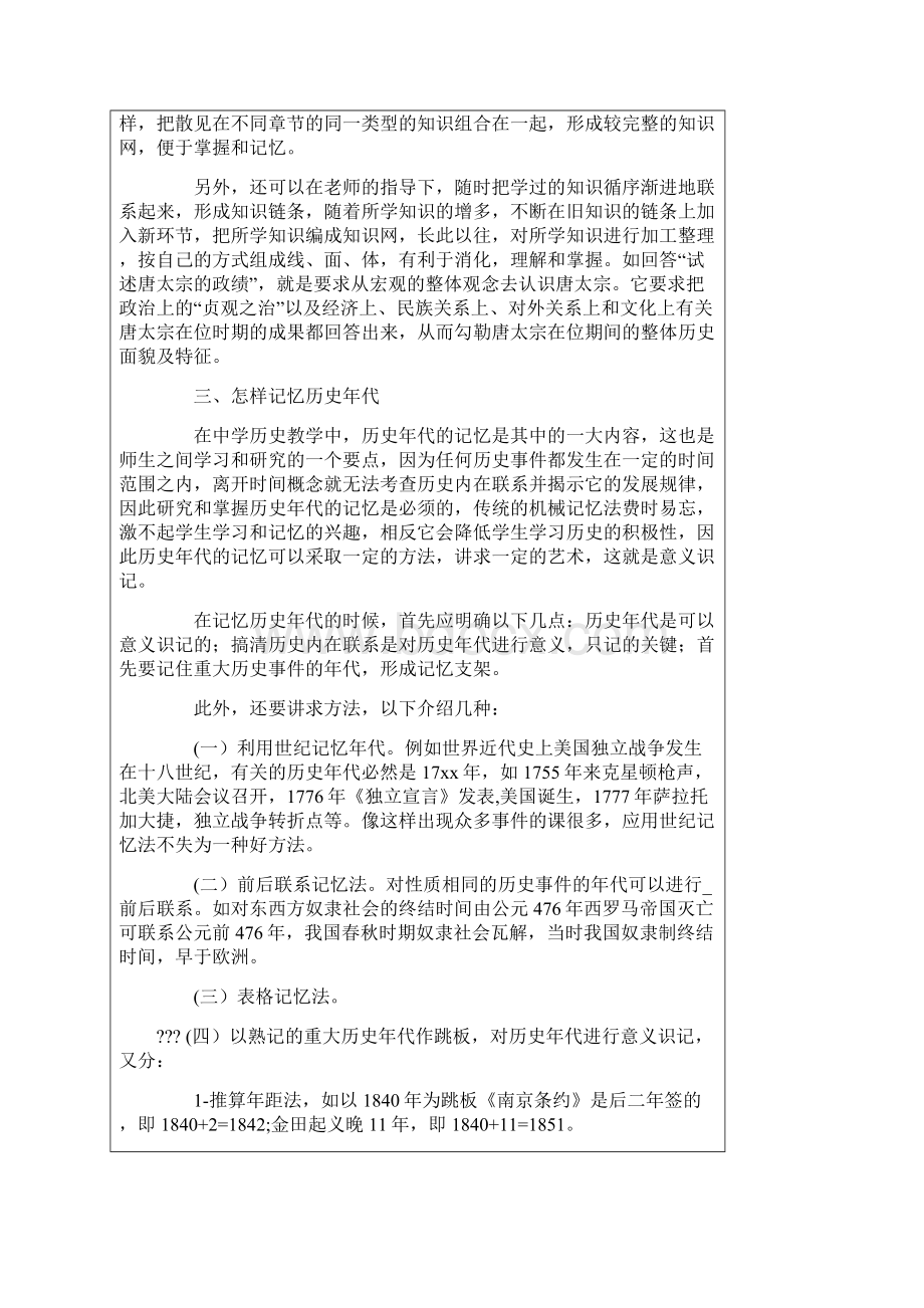 初中历史学习方法指导大全.docx_第3页