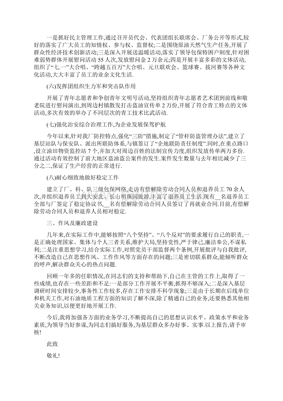 企业个人述职述廉报告5篇.docx_第3页