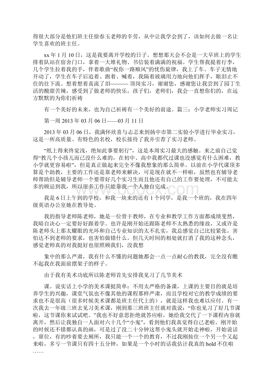 小学实习周记大全.docx_第3页