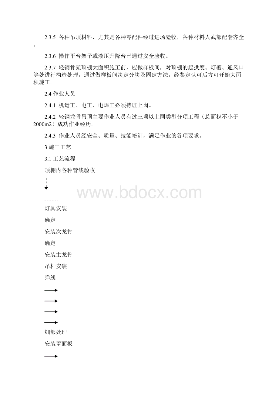 轻钢龙骨吊顶施工工艺标准1.docx_第3页