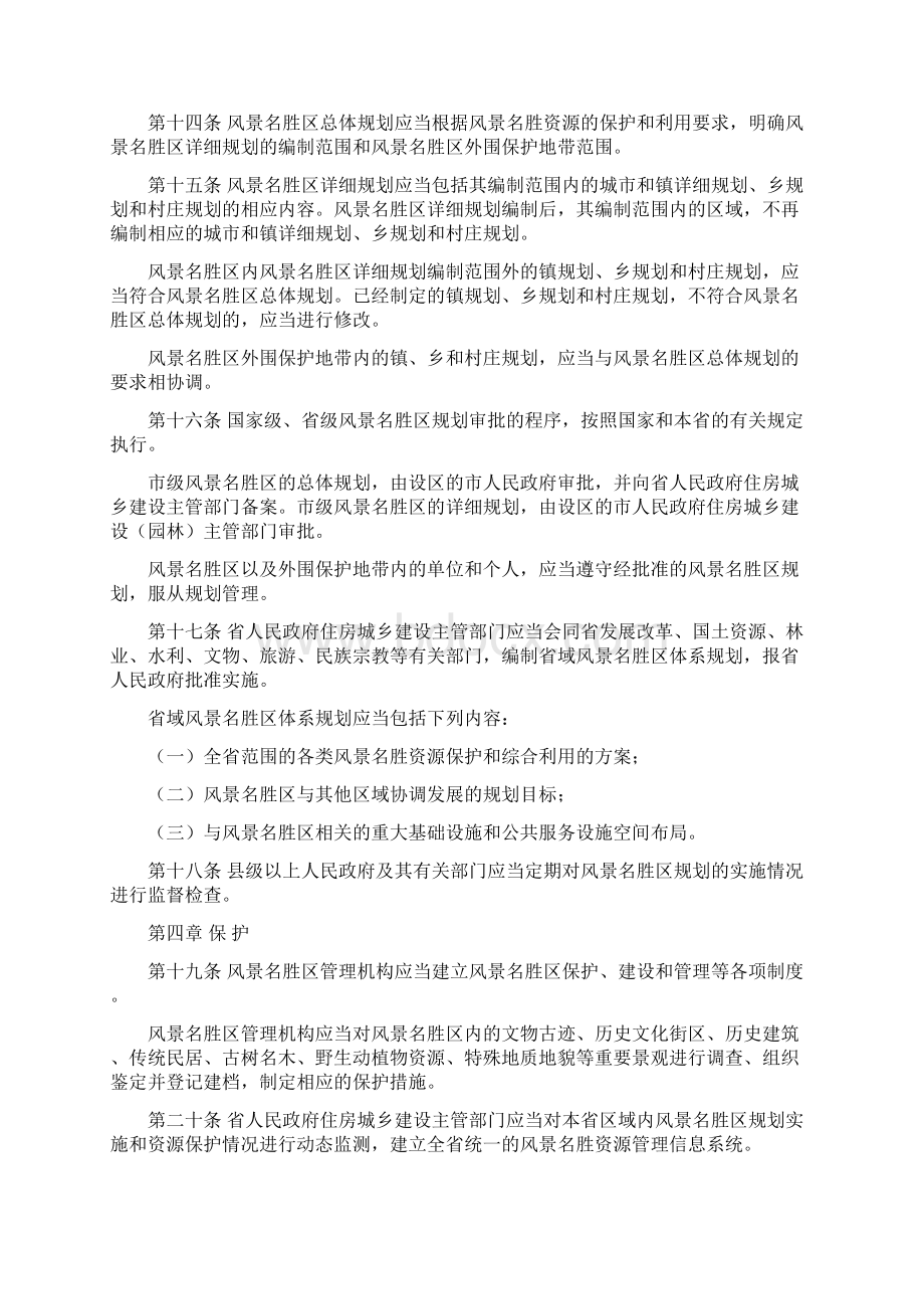 河北省风景名胜区条例版Word格式.docx_第3页