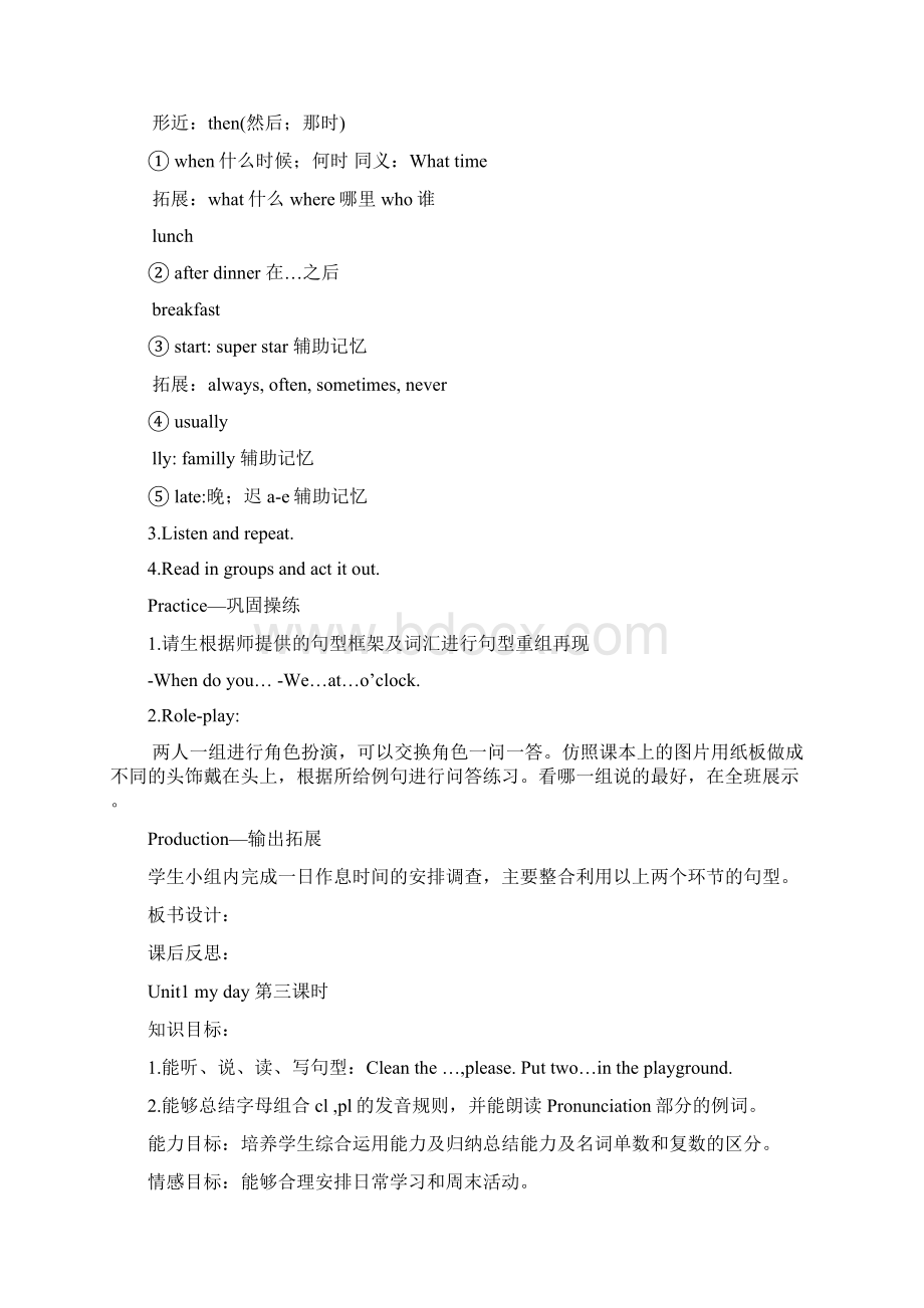 新PEP小学英语五年级下Unit1Myday教案.docx_第3页