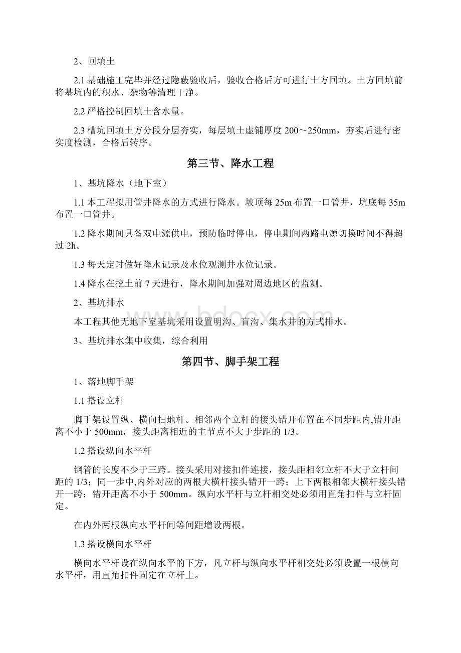 各分部分项工程的完整方案及质量保证措施Word格式.docx_第2页