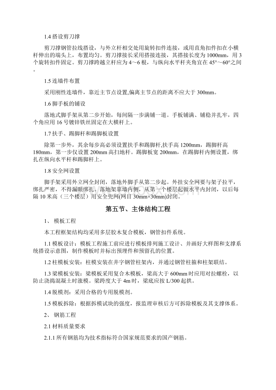 各分部分项工程的完整方案及质量保证措施Word格式.docx_第3页