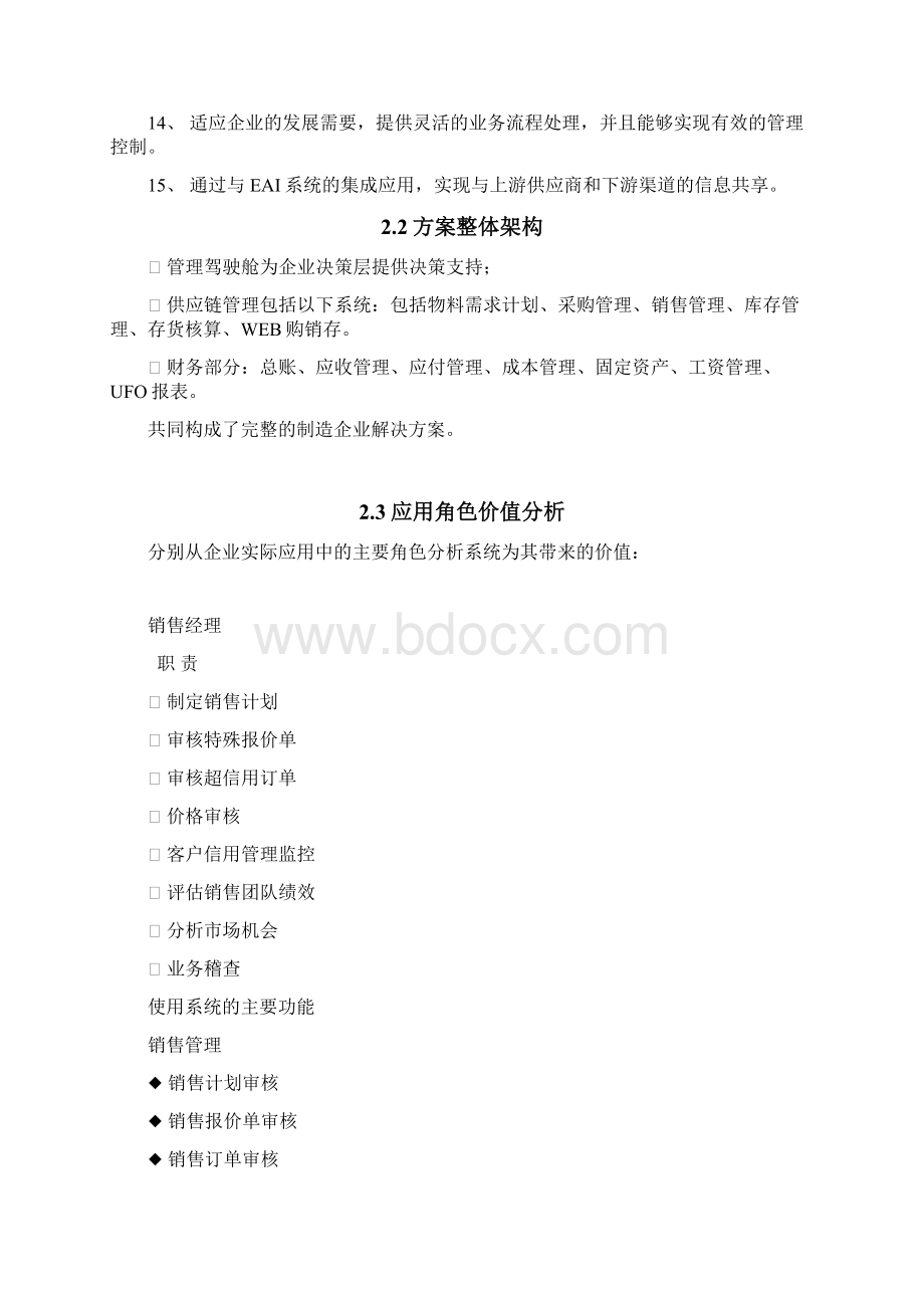 ERPMRP管理制药行业ERP软件方案Word文档格式.docx_第3页