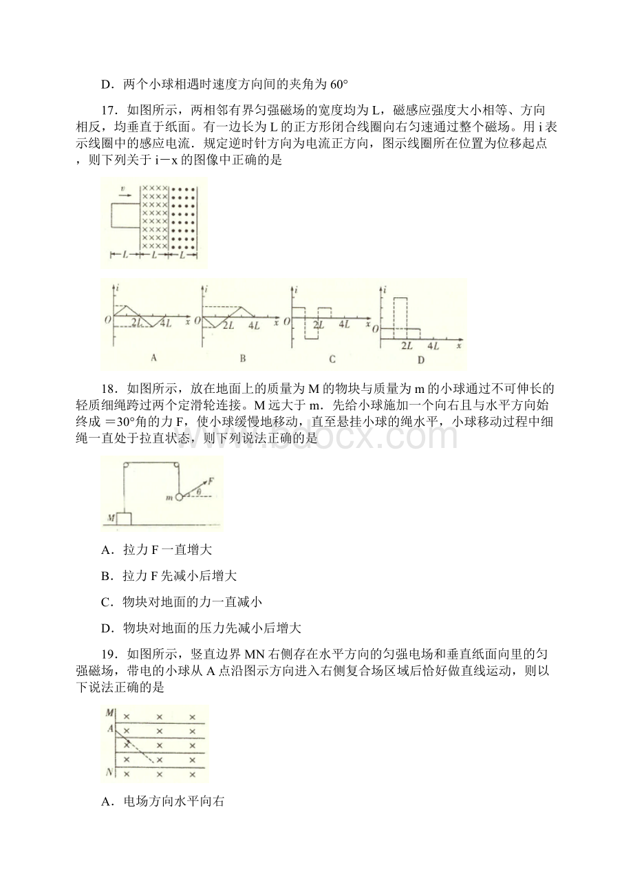 物理湖北省孝感市八校届高三上学期期末考试理综.docx_第2页