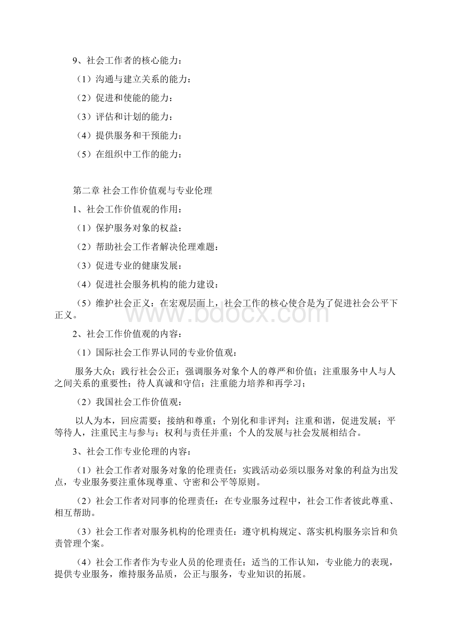 社会工作综合能力00001.docx_第3页