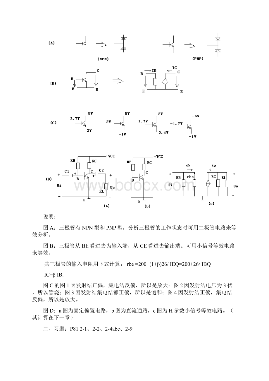 机械工程基础.docx_第2页