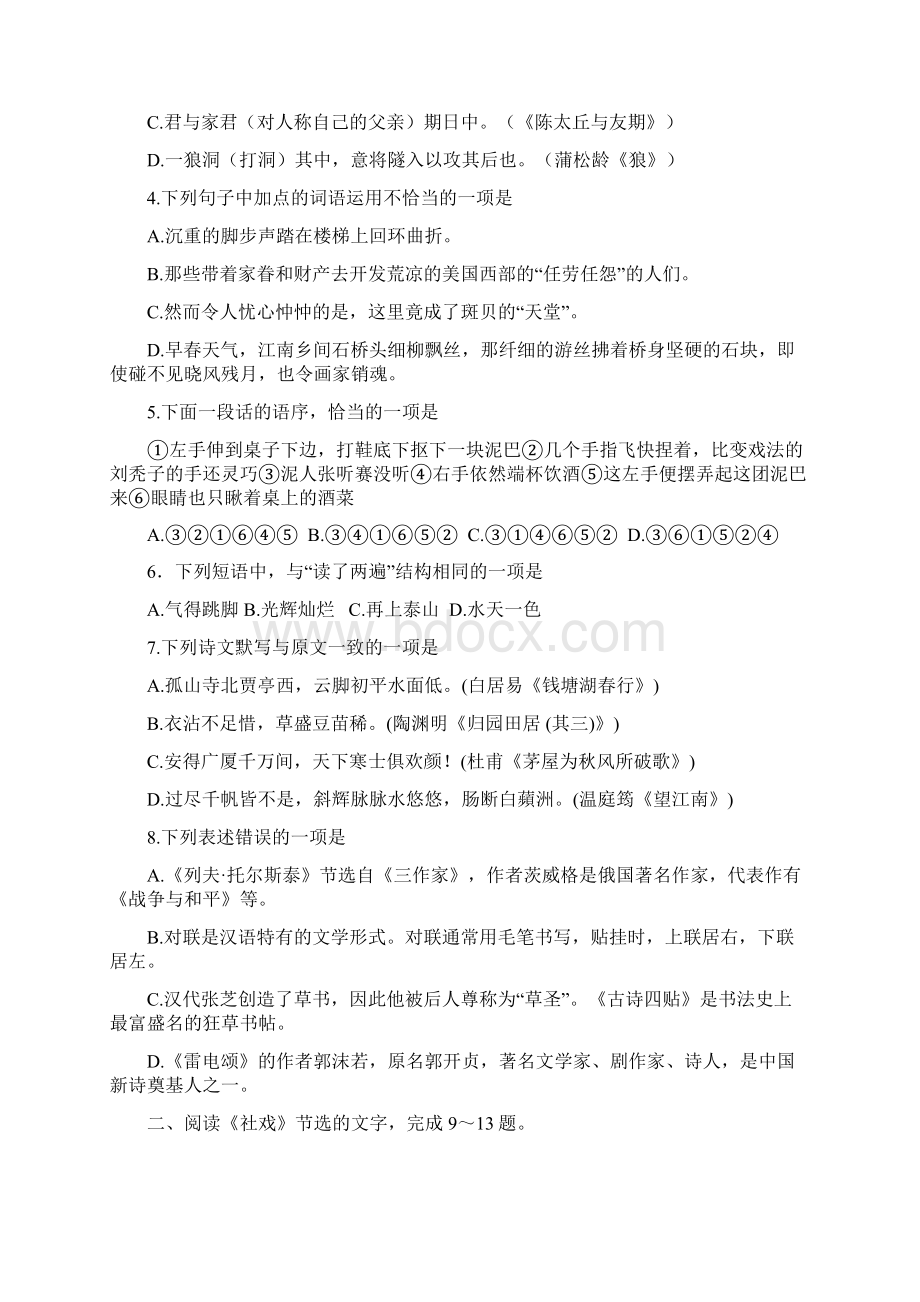 山东省泰安市肥城中考模拟语文试题.docx_第2页