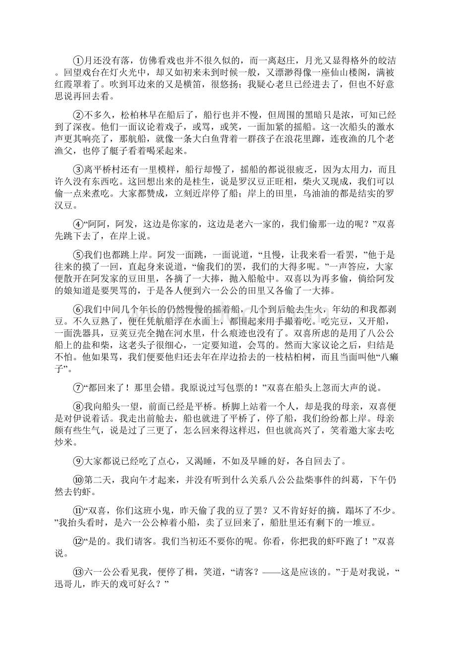 山东省泰安市肥城中考模拟语文试题.docx_第3页