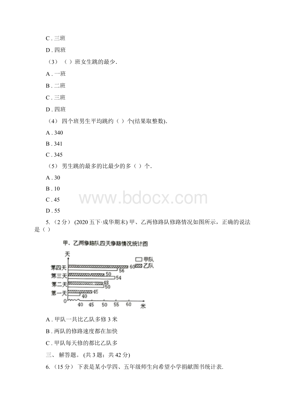 人教版小学数学四年级下册 第八单元 82复式条形统计图 同步练习 A卷模拟.docx_第3页