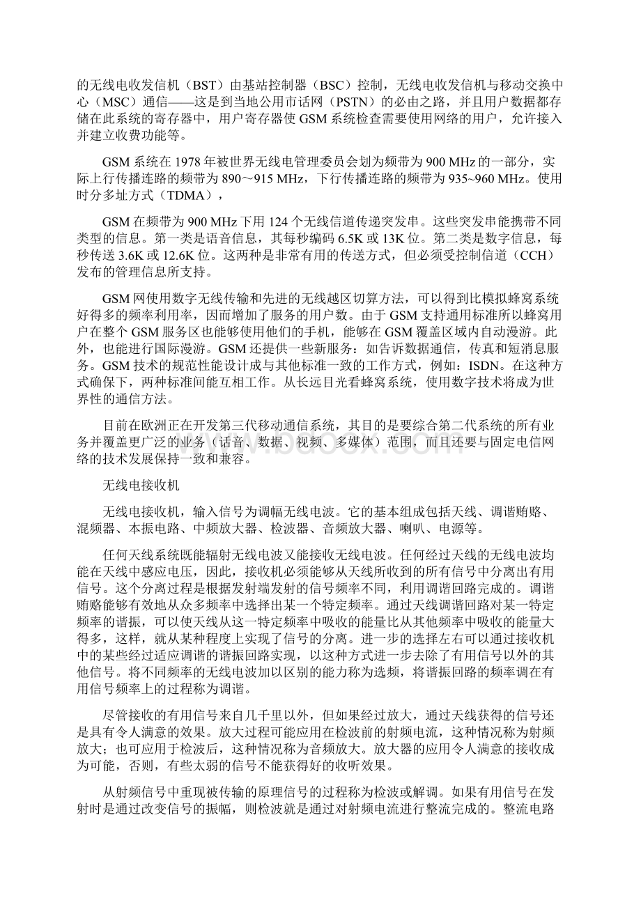 GPS 通信系统 外文翻译 外文文献 英文文献 全球移动通信系统.docx_第2页