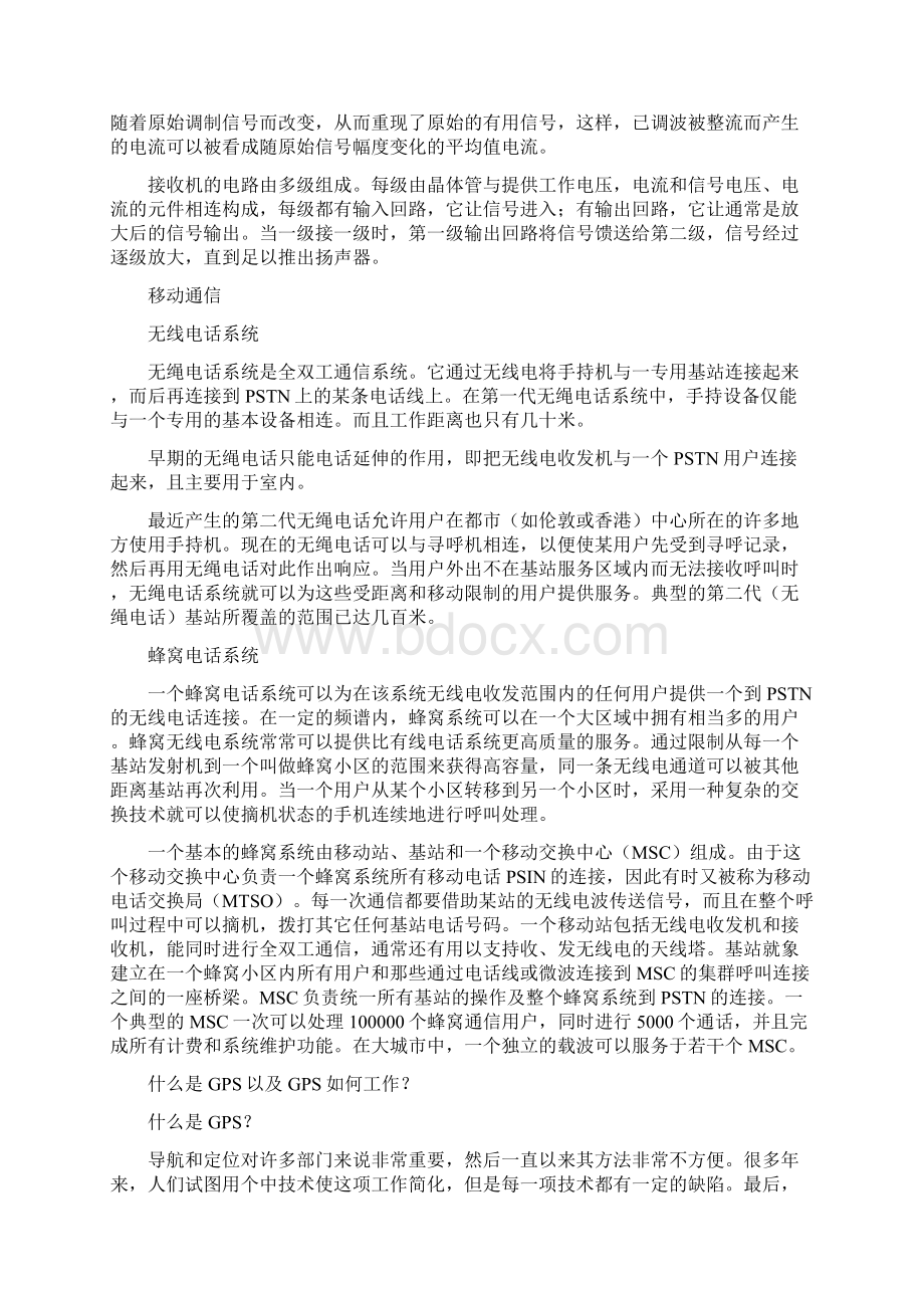 GPS 通信系统 外文翻译 外文文献 英文文献 全球移动通信系统.docx_第3页