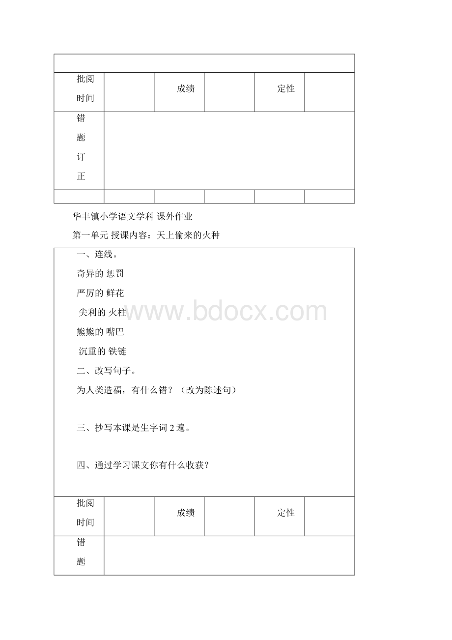 六年级语文课外作业.docx_第3页