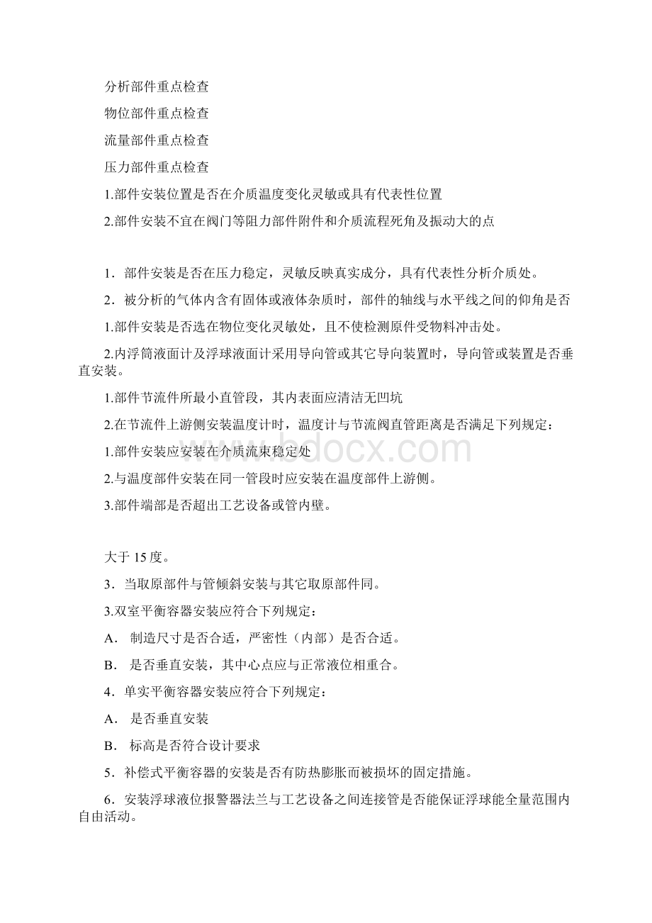 弱电系统安装工程监理细则Word格式文档下载.docx_第3页