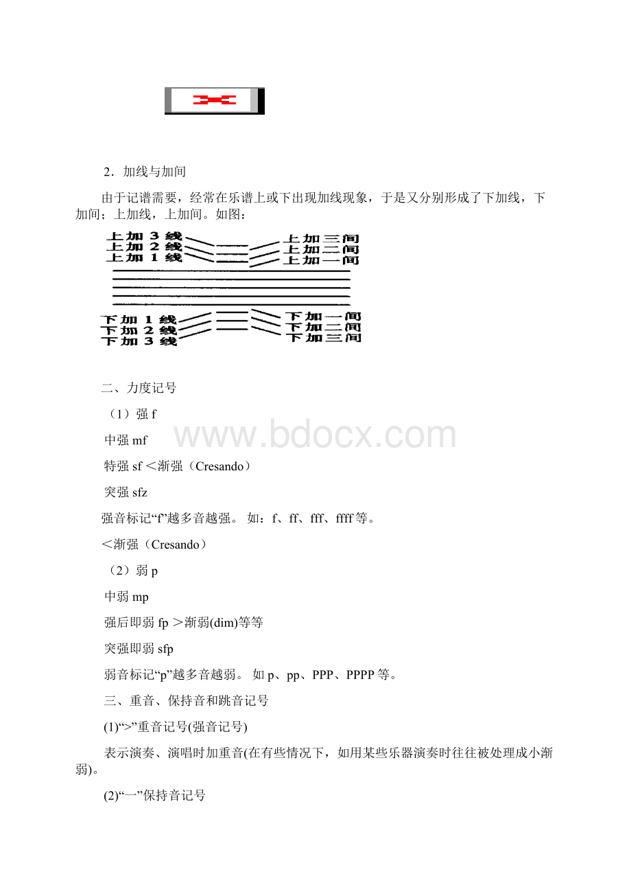 钢琴基础教案完整Word格式文档下载.docx_第2页