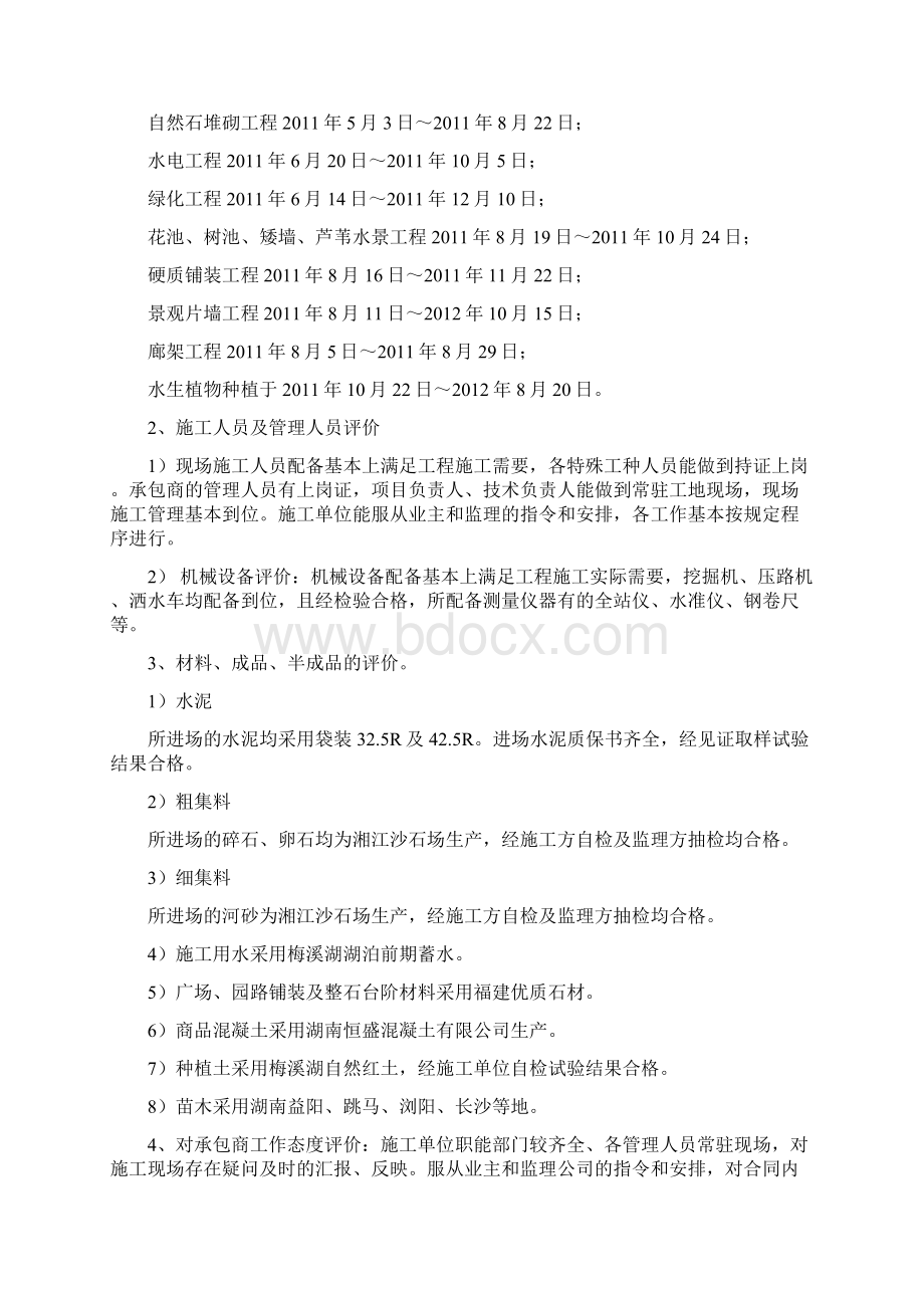 园林质量评估报告.docx_第2页