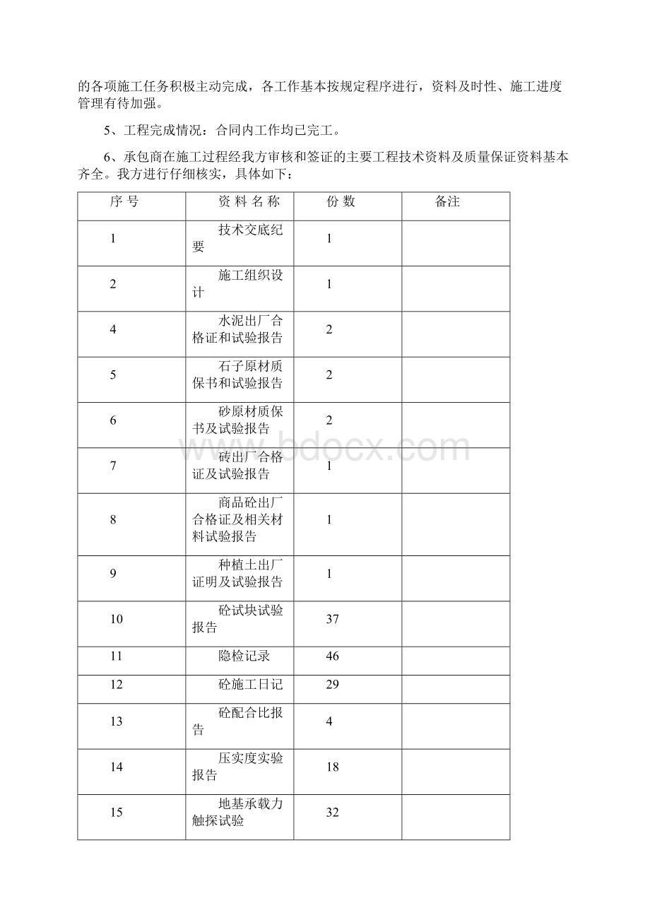 园林质量评估报告.docx_第3页