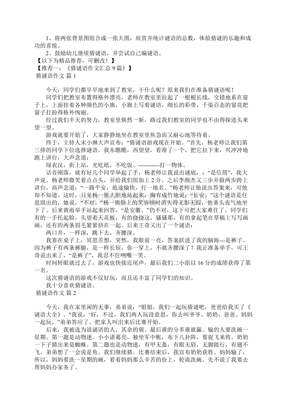 大班语言猜谜语教案.docx_第3页