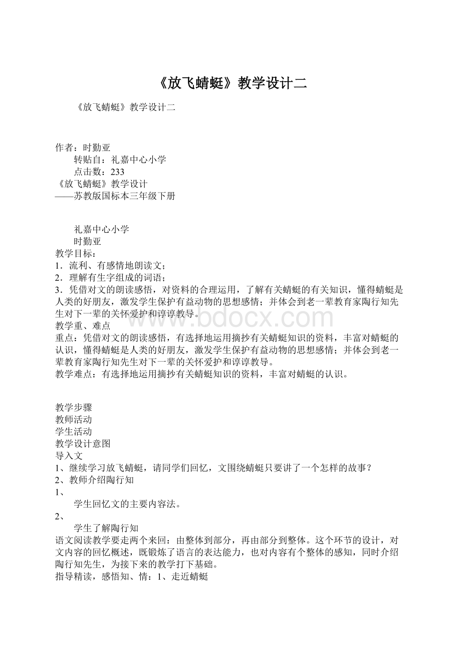 《放飞蜻蜓》教学设计二.docx_第1页