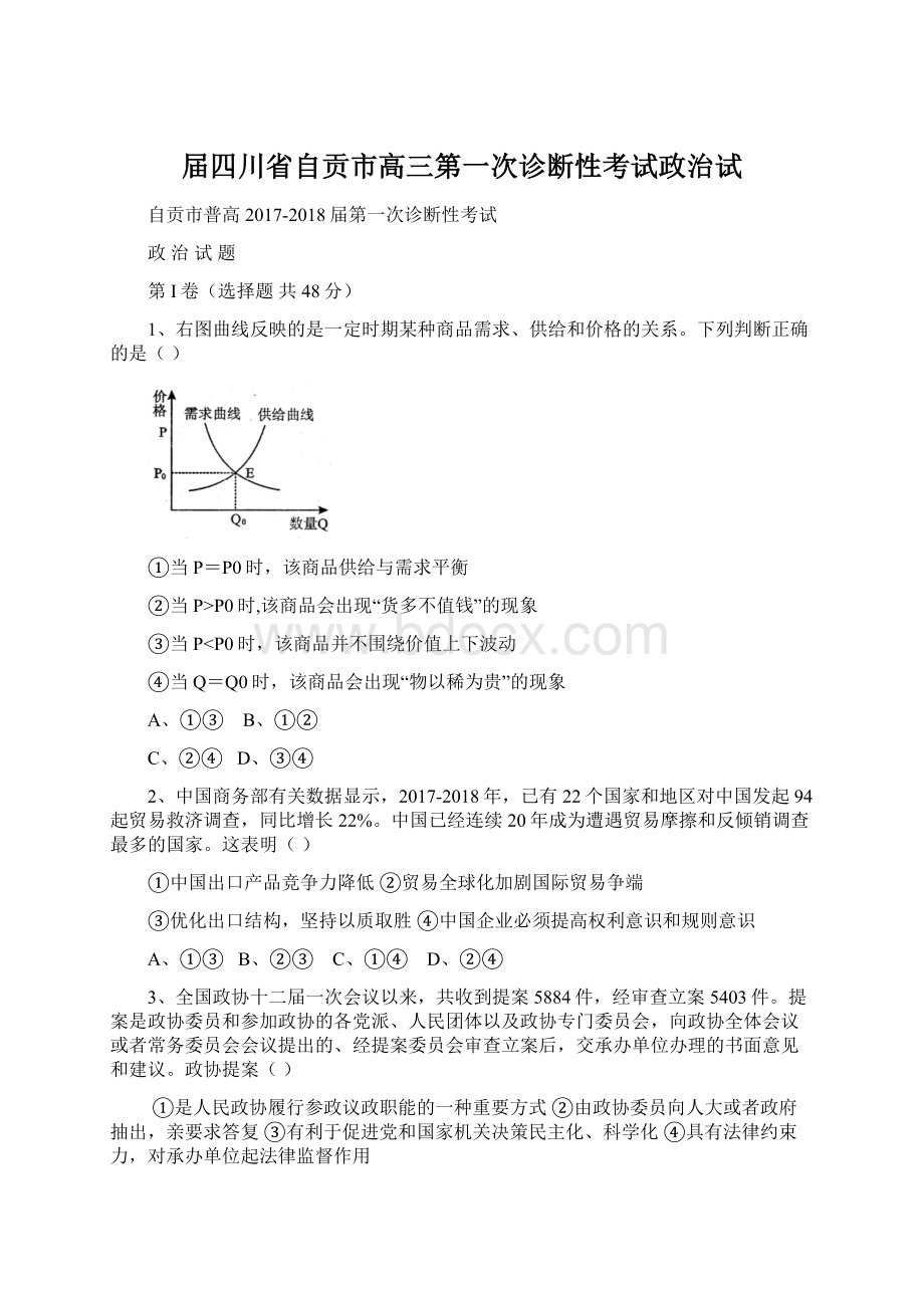 届四川省自贡市高三第一次诊断性考试政治试.docx_第1页