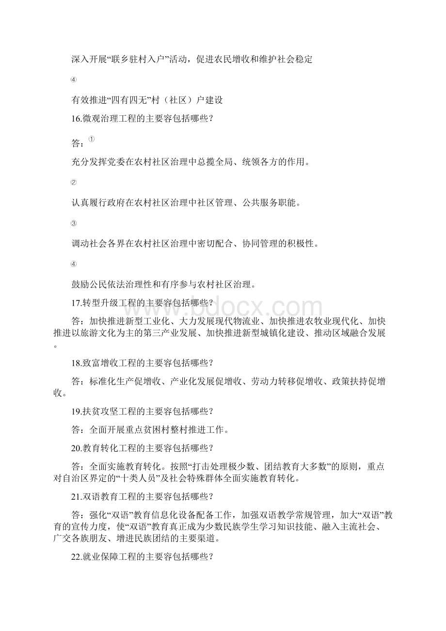 民族团结进步创建应知应会100题汉语.docx_第3页