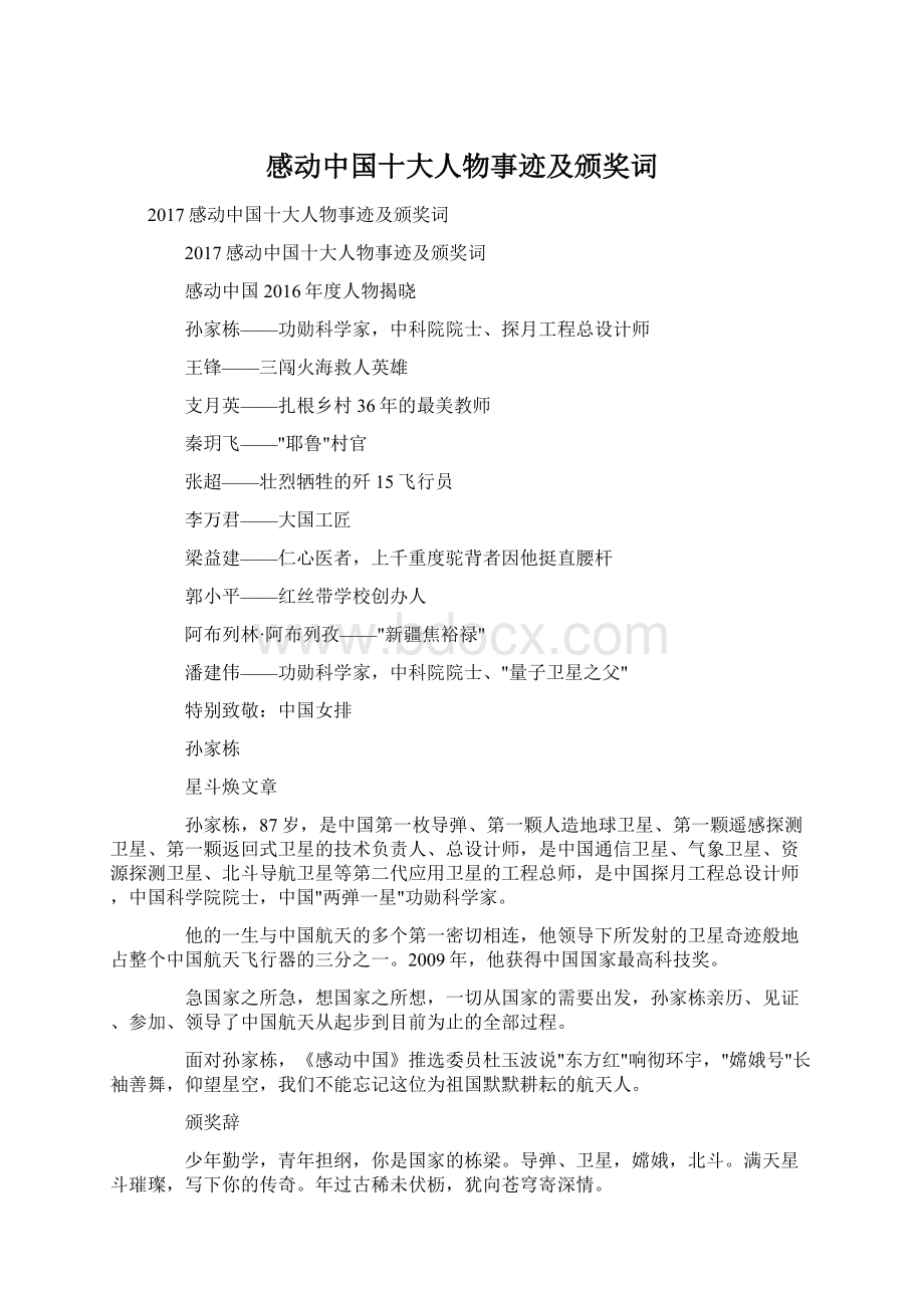 感动中国十大人物事迹及颁奖词.docx_第1页