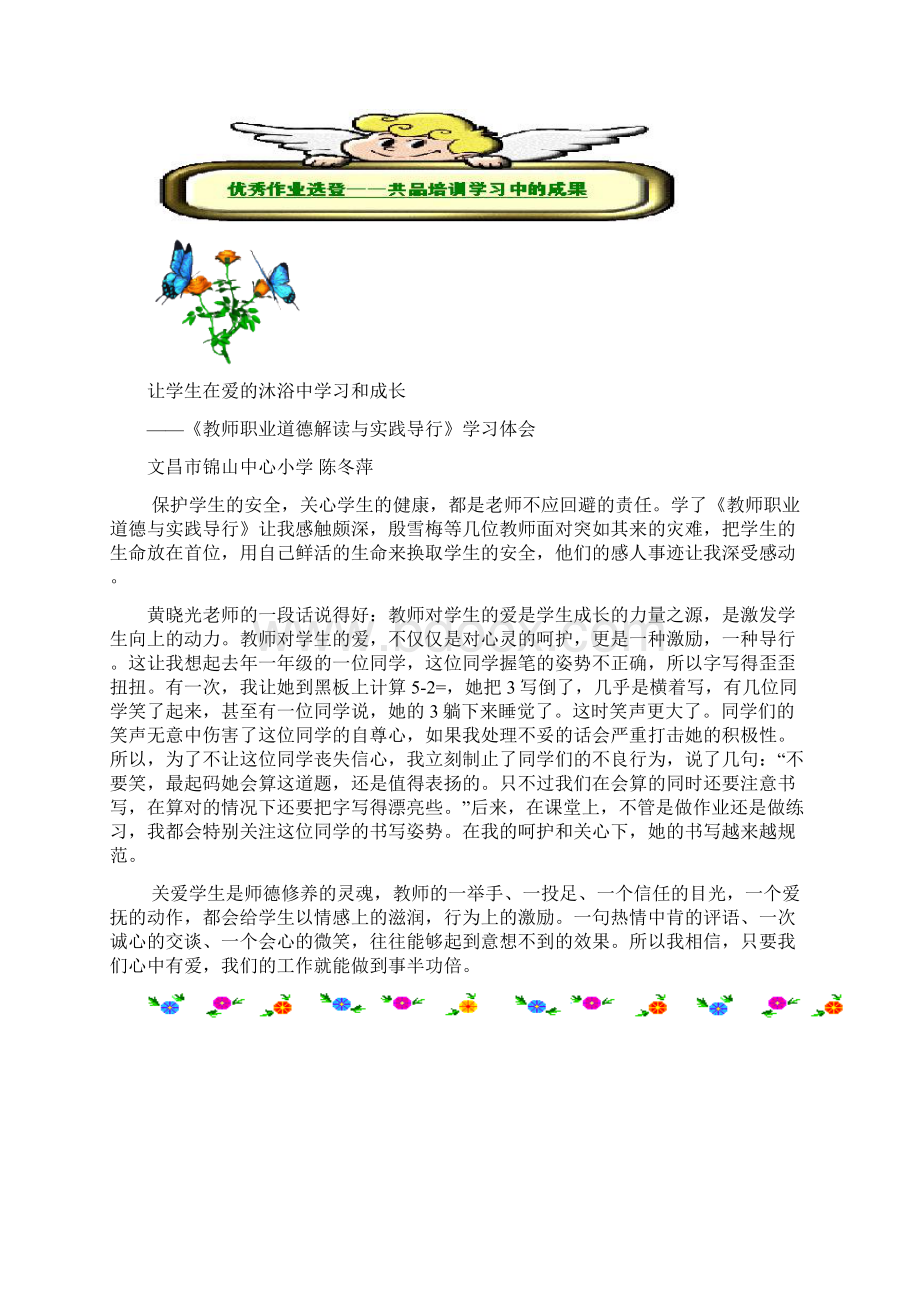 有个伐木工人在一家木材厂找到份工作Word格式文档下载.docx_第2页