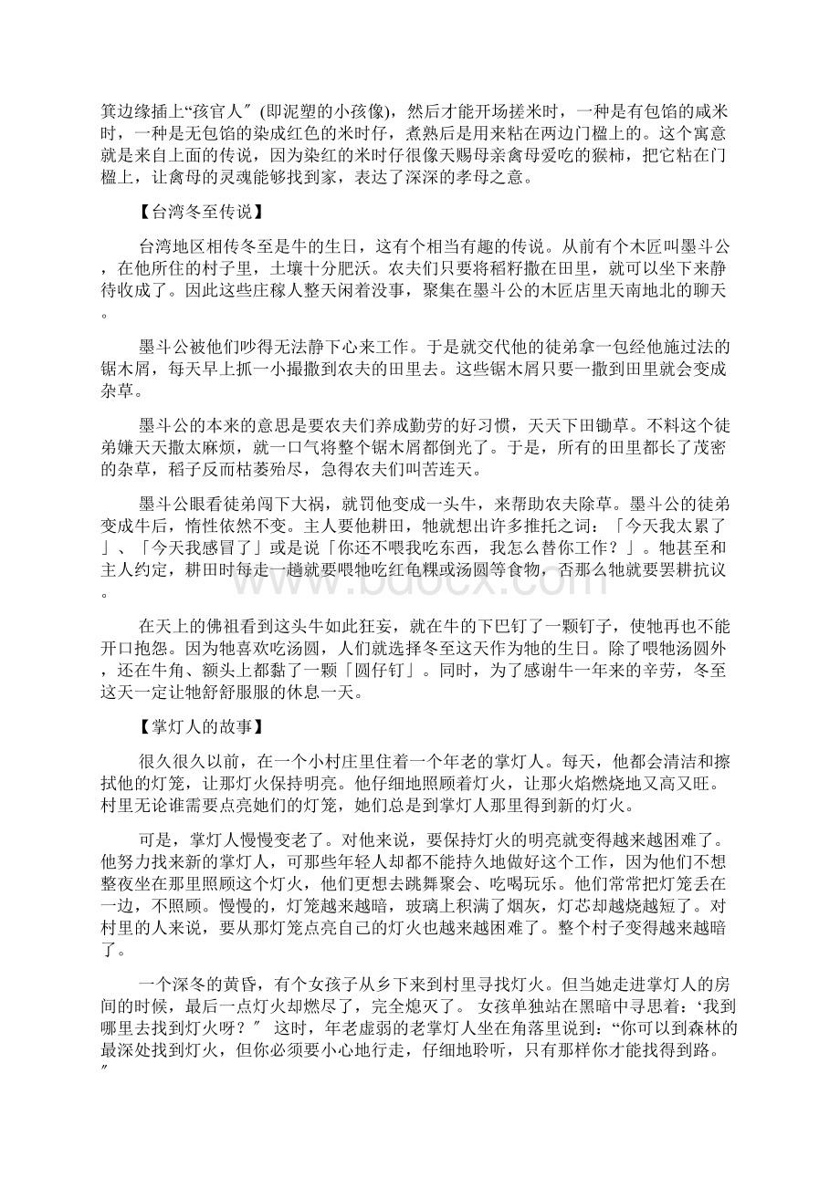 冬至故事十则Word文件下载.docx_第3页