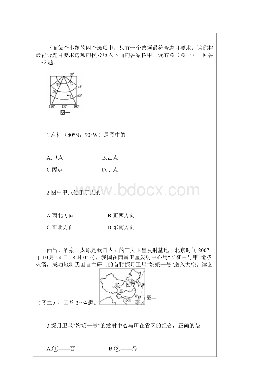 湖北省恩施州中考会考地理生物学科试题.docx_第2页