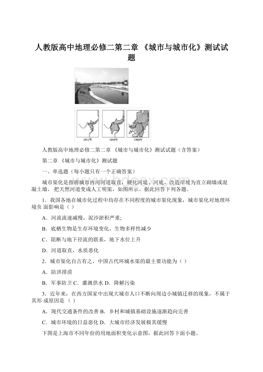 人教版高中地理必修二第二章 《城市与城市化》测试试题.docx