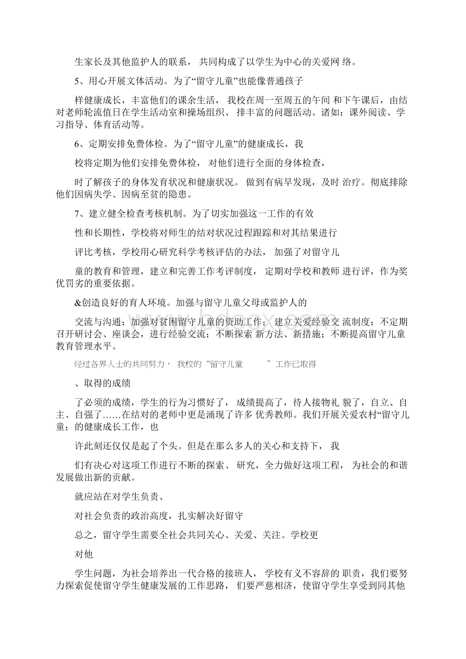 关爱留守儿童活动总结6篇.docx_第3页