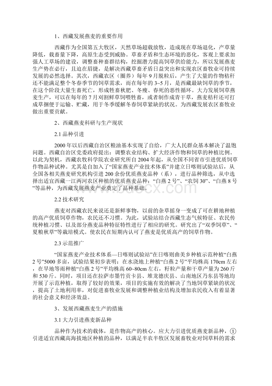 农学院毕业实习报告1000字文档格式.docx_第2页